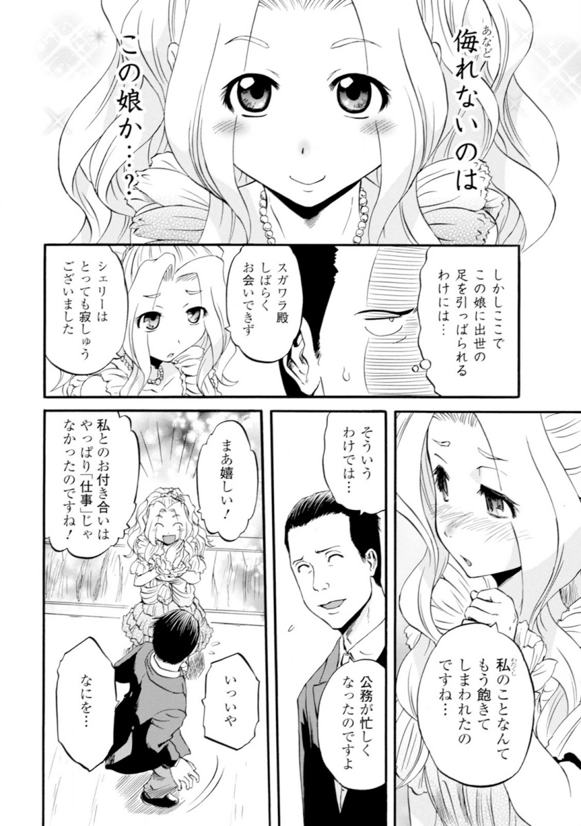 Gate - Jietai Kare no Chi nite, Kaku Tatakeri Chap 46 - Next Chap 47