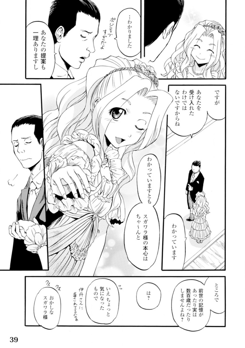 Gate - Jietai Kare no Chi nite, Kaku Tatakeri Chap 46 - Next Chap 47