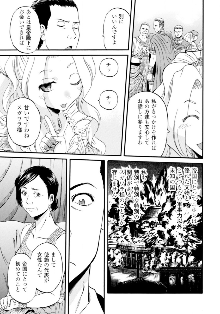 Gate - Jietai Kare no Chi nite, Kaku Tatakeri Chap 46 - Next Chap 47
