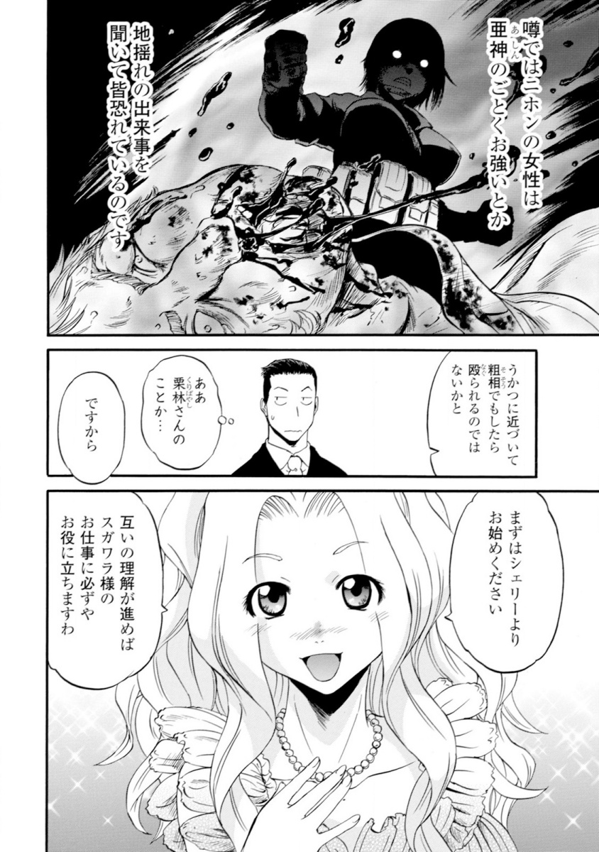 Gate - Jietai Kare no Chi nite, Kaku Tatakeri Chap 46 - Next Chap 47