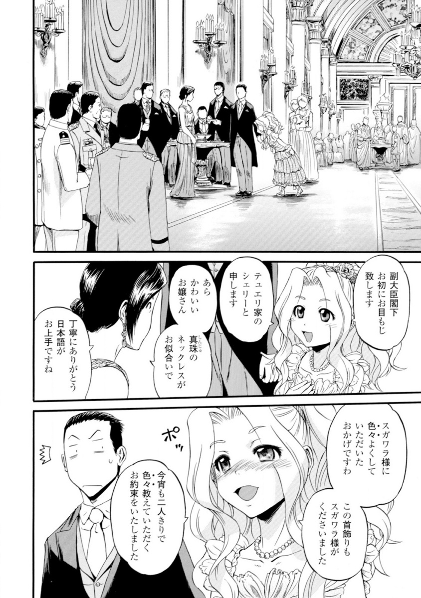Gate - Jietai Kare no Chi nite, Kaku Tatakeri Chap 46 - Next Chap 47