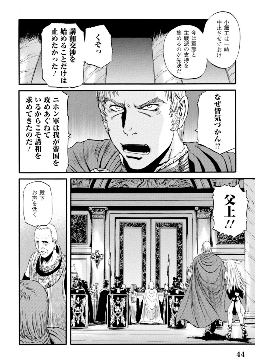 Gate - Jietai Kare no Chi nite, Kaku Tatakeri Chap 46 - Next Chap 47