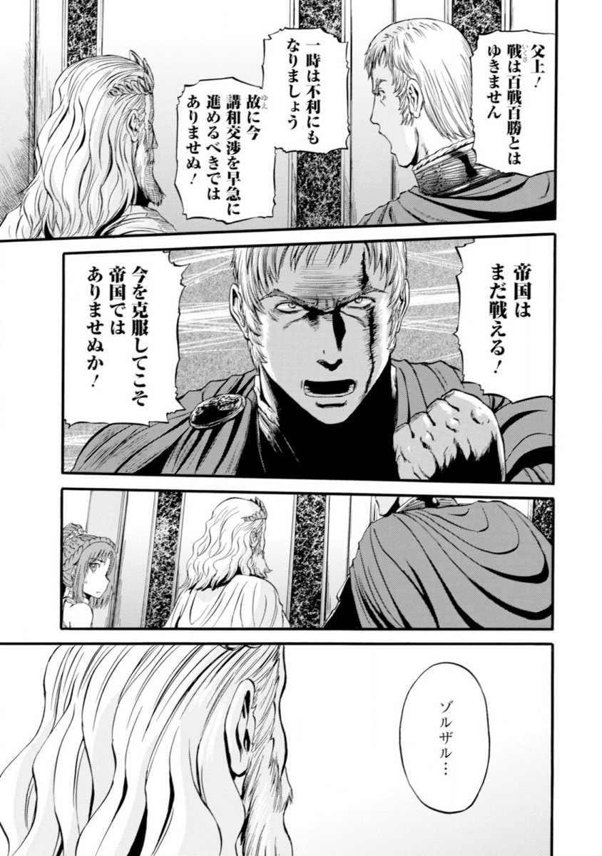 Gate - Jietai Kare no Chi nite, Kaku Tatakeri Chap 46 - Next Chap 47