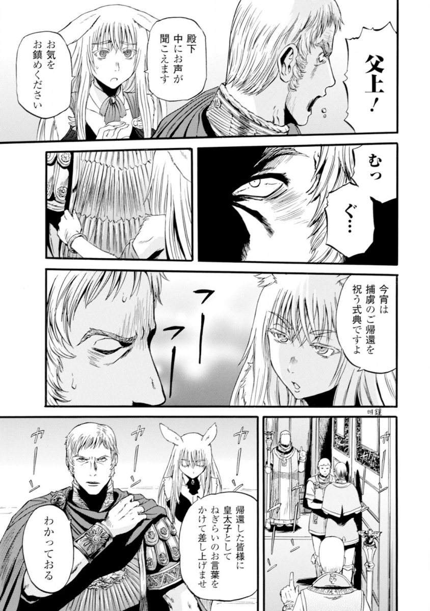 Gate - Jietai Kare no Chi nite, Kaku Tatakeri Chap 46 - Next Chap 47