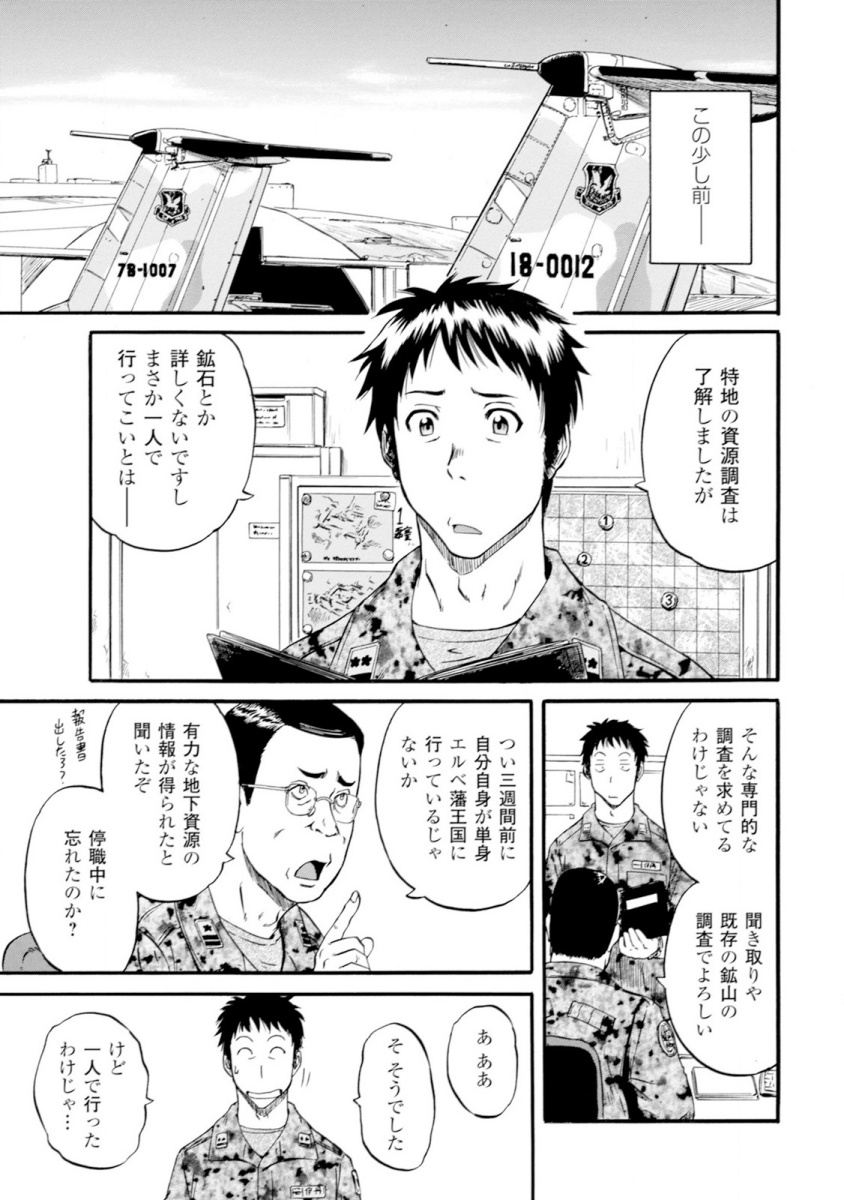 Gate - Jietai Kare no Chi nite, Kaku Tatakeri Chap 46 - Next Chap 47