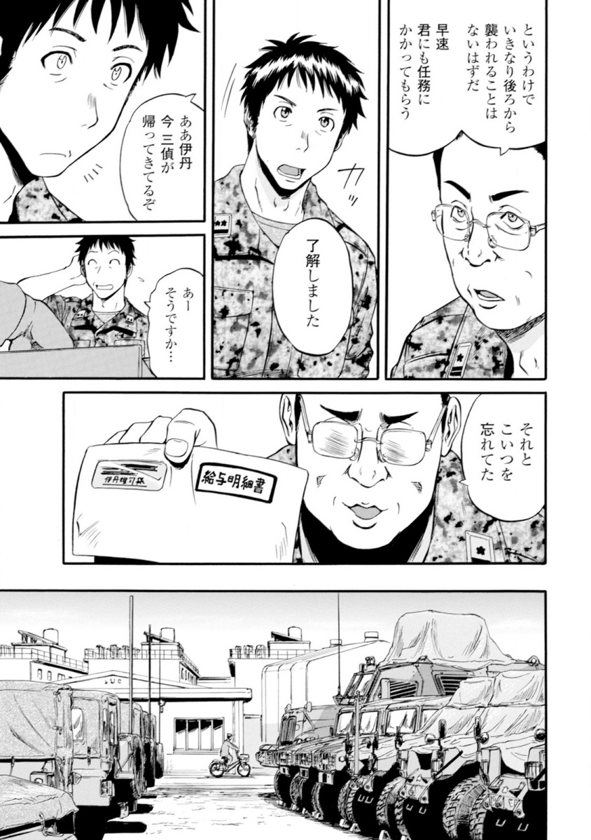 Gate - Jietai Kare no Chi nite, Kaku Tatakeri Chap 46 - Next Chap 47