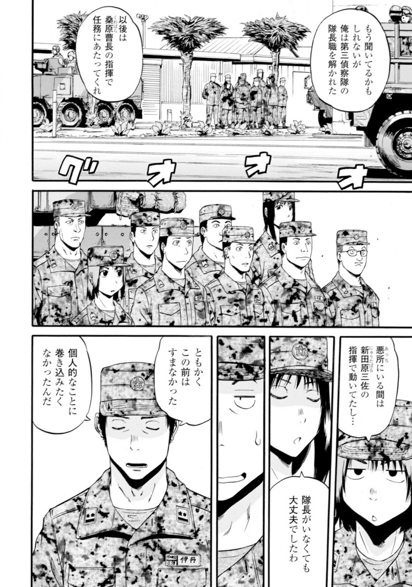 Gate - Jietai Kare no Chi nite, Kaku Tatakeri Chap 46 - Next Chap 47