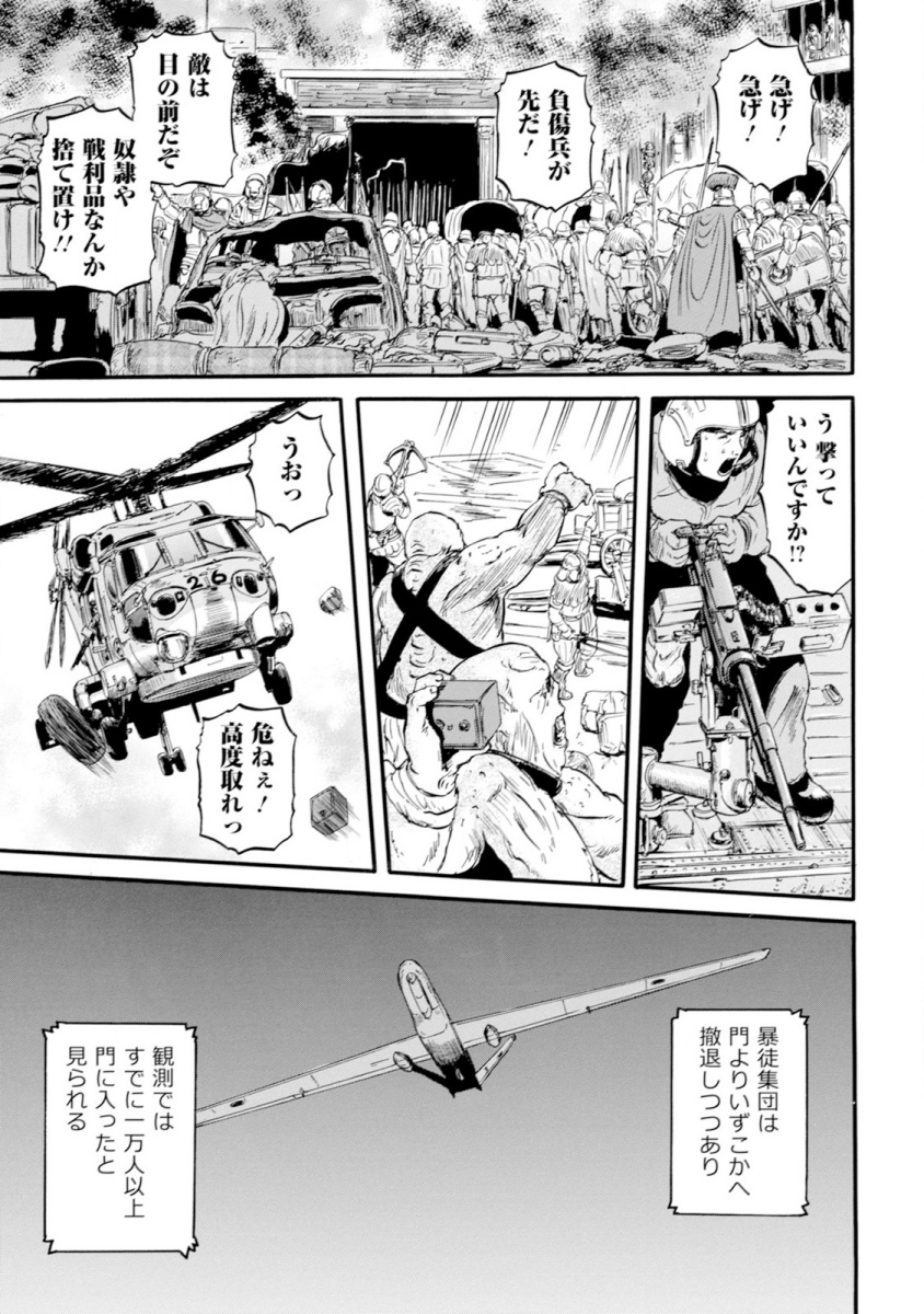 Gate - Jietai Kare no Chi nite, Kaku Tatakeri Chap 47 - Next Chap 48