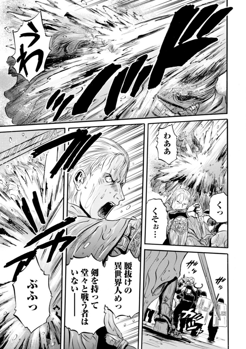 Gate - Jietai Kare no Chi nite, Kaku Tatakeri Chap 47 - Next Chap 48
