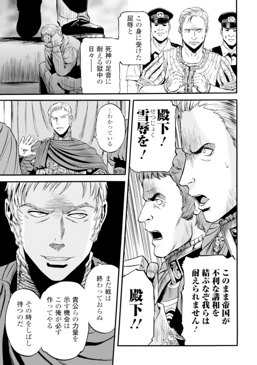 Gate - Jietai Kare no Chi nite, Kaku Tatakeri Chap 47 - Next Chap 48