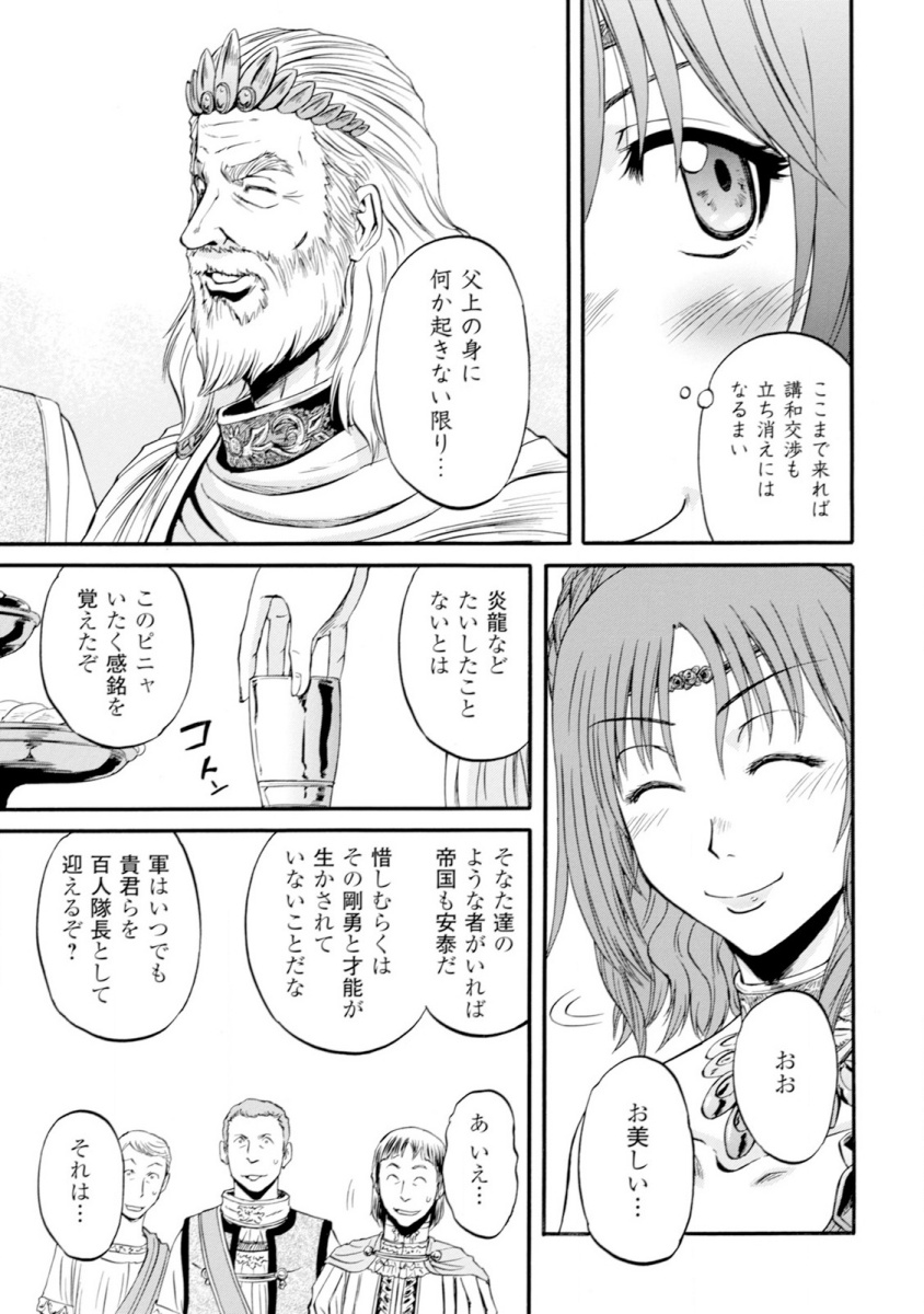 Gate - Jietai Kare no Chi nite, Kaku Tatakeri Chap 47 - Next Chap 48