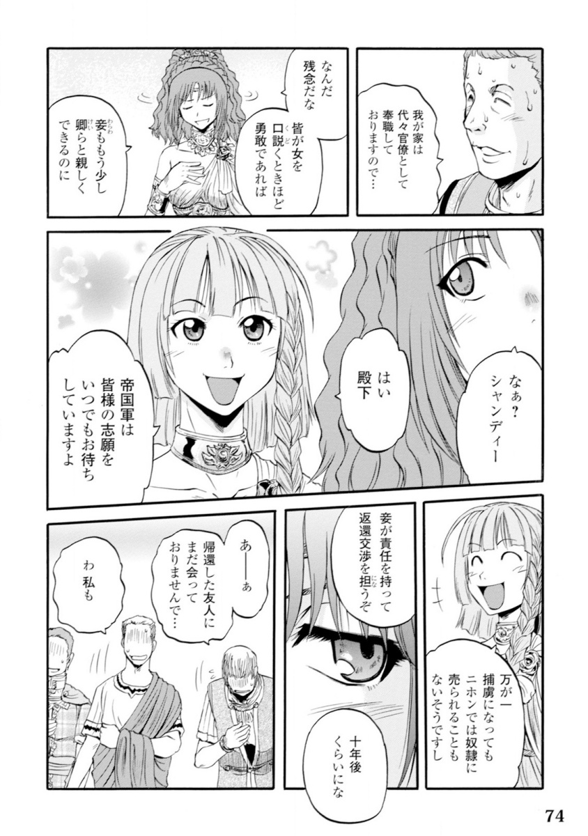 Gate - Jietai Kare no Chi nite, Kaku Tatakeri Chap 47 - Next Chap 48
