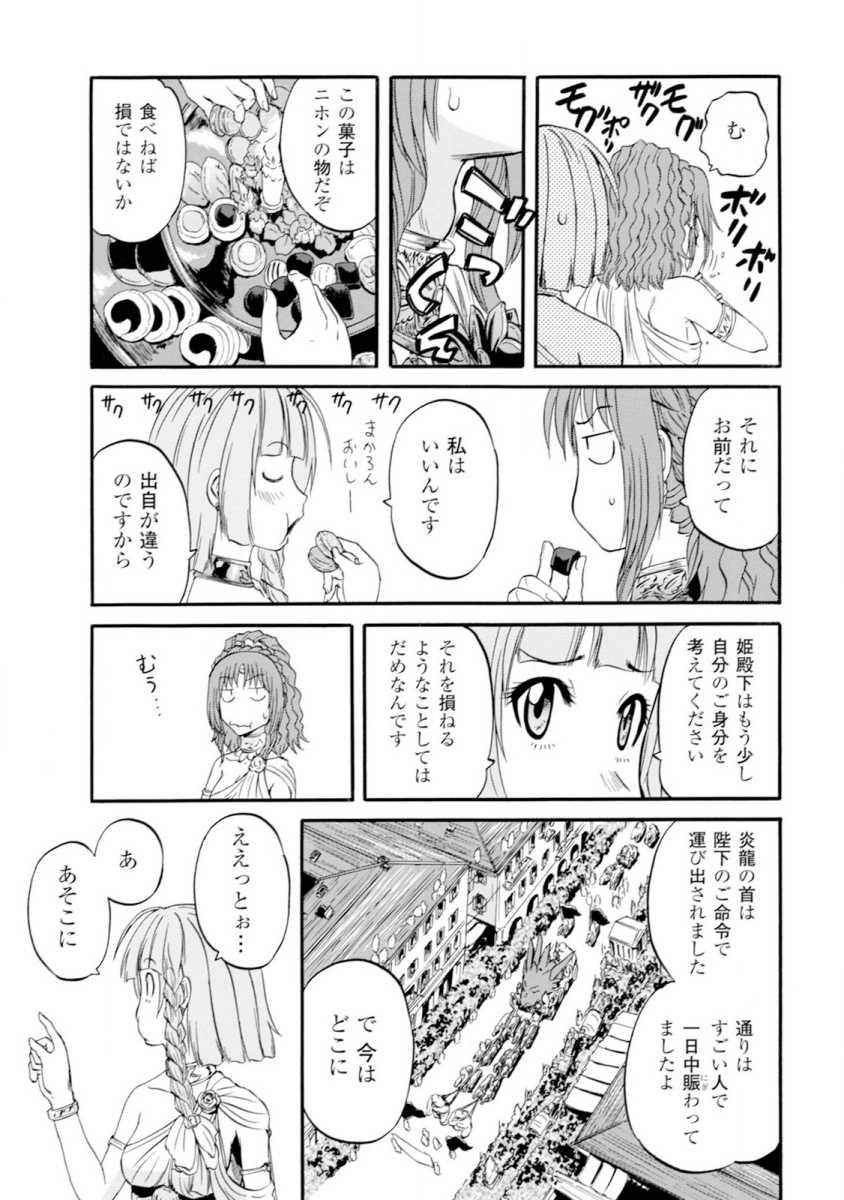 Gate - Jietai Kare no Chi nite, Kaku Tatakeri Chap 47 - Next Chap 48