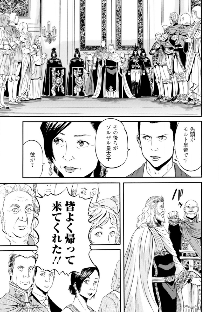 Gate - Jietai Kare no Chi nite, Kaku Tatakeri Chap 47 - Next Chap 48