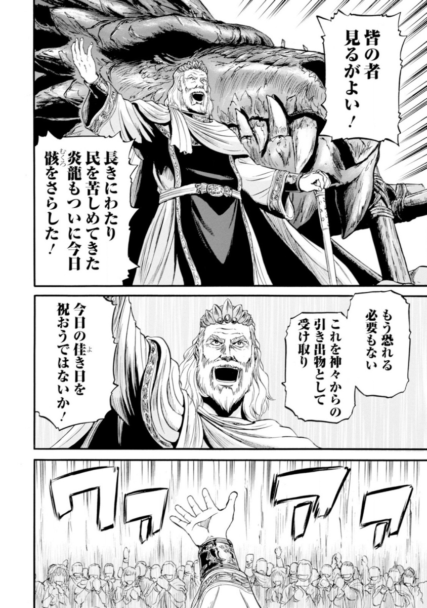 Gate - Jietai Kare no Chi nite, Kaku Tatakeri Chap 47 - Next Chap 48