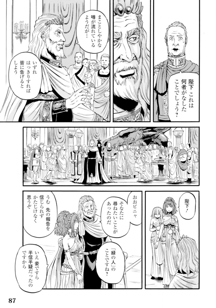 Gate - Jietai Kare no Chi nite, Kaku Tatakeri Chap 47 - Next Chap 48