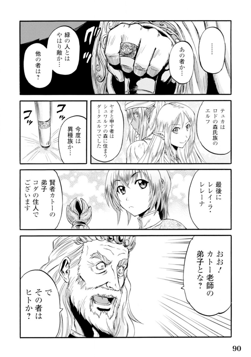 Gate - Jietai Kare no Chi nite, Kaku Tatakeri Chap 47 - Next Chap 48