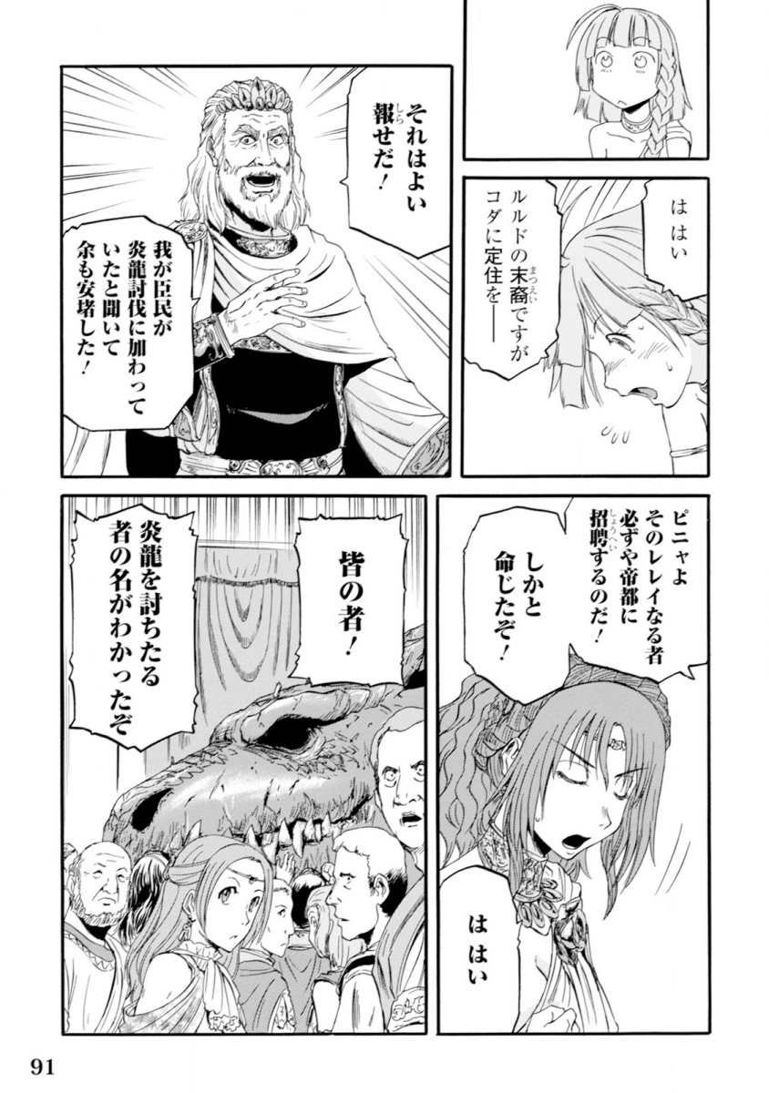 Gate - Jietai Kare no Chi nite, Kaku Tatakeri Chap 47 - Next Chap 48