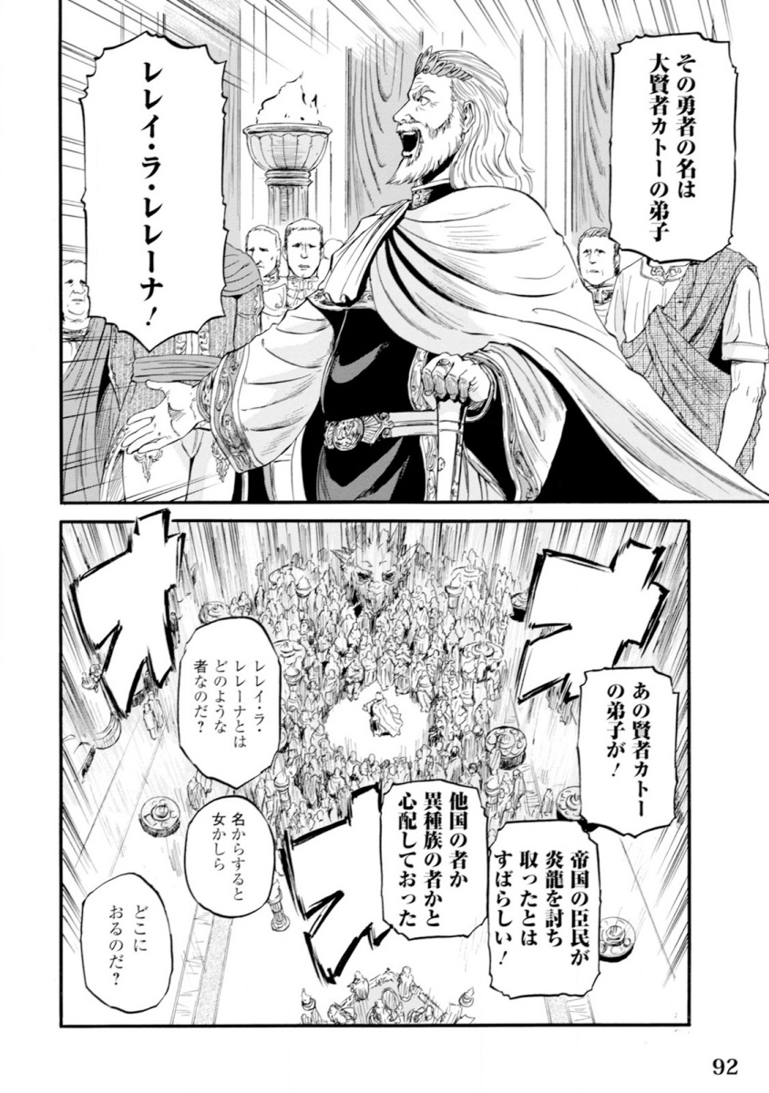 Gate - Jietai Kare no Chi nite, Kaku Tatakeri Chap 47 - Next Chap 48
