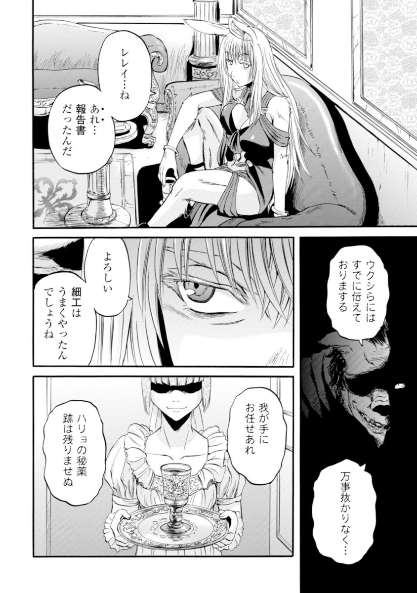 Gate - Jietai Kare no Chi nite, Kaku Tatakeri Chap 47 - Next Chap 48