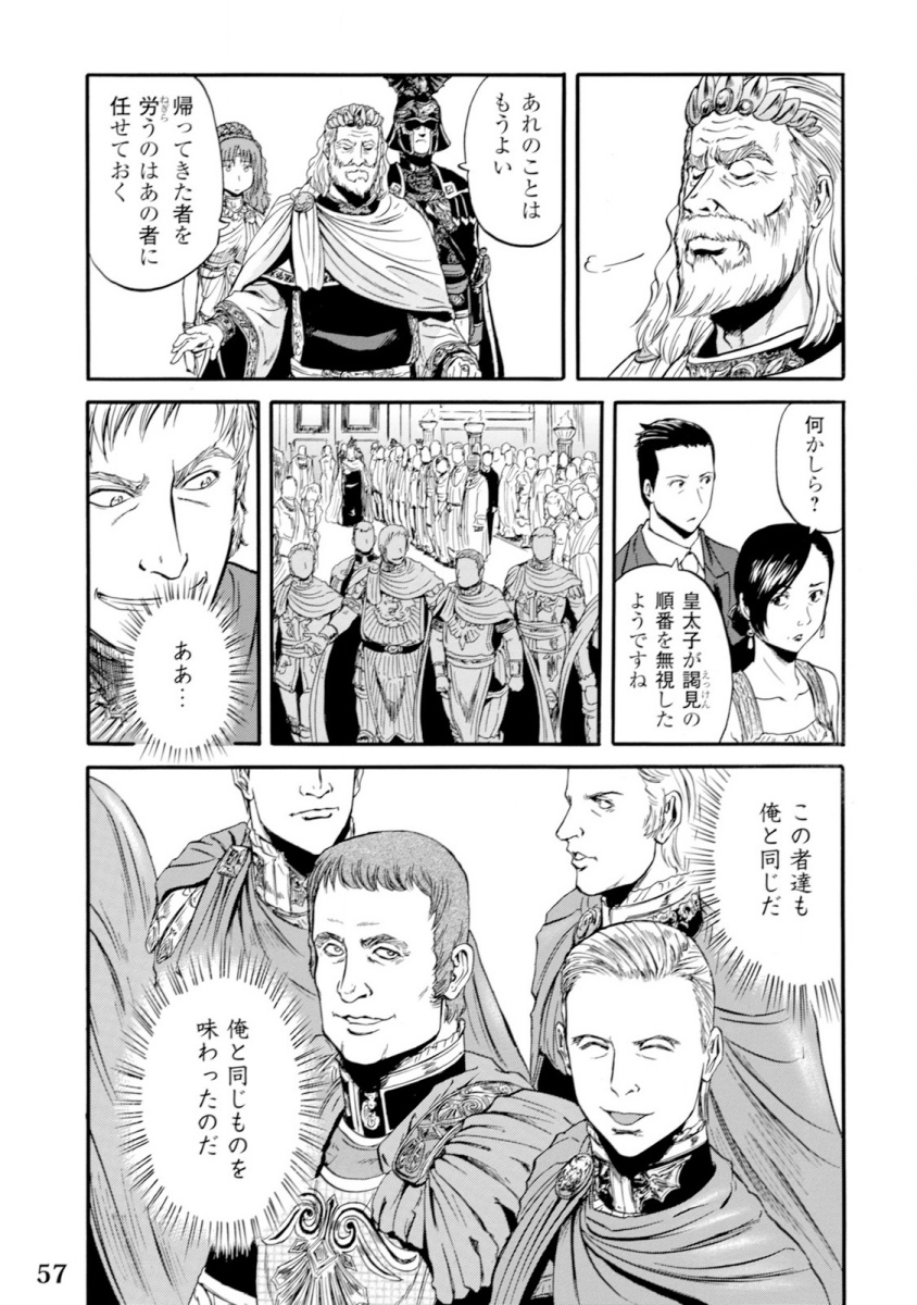 Gate - Jietai Kare no Chi nite, Kaku Tatakeri Chap 47 - Next Chap 48