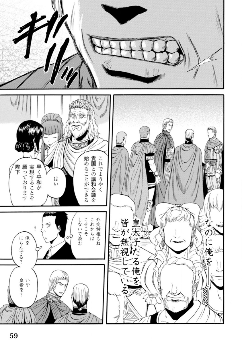 Gate - Jietai Kare no Chi nite, Kaku Tatakeri Chap 47 - Next Chap 48