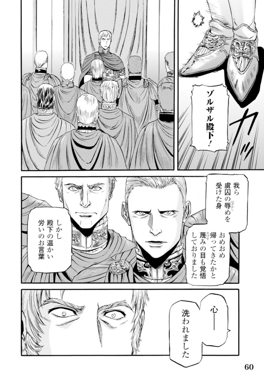 Gate - Jietai Kare no Chi nite, Kaku Tatakeri Chap 47 - Next Chap 48