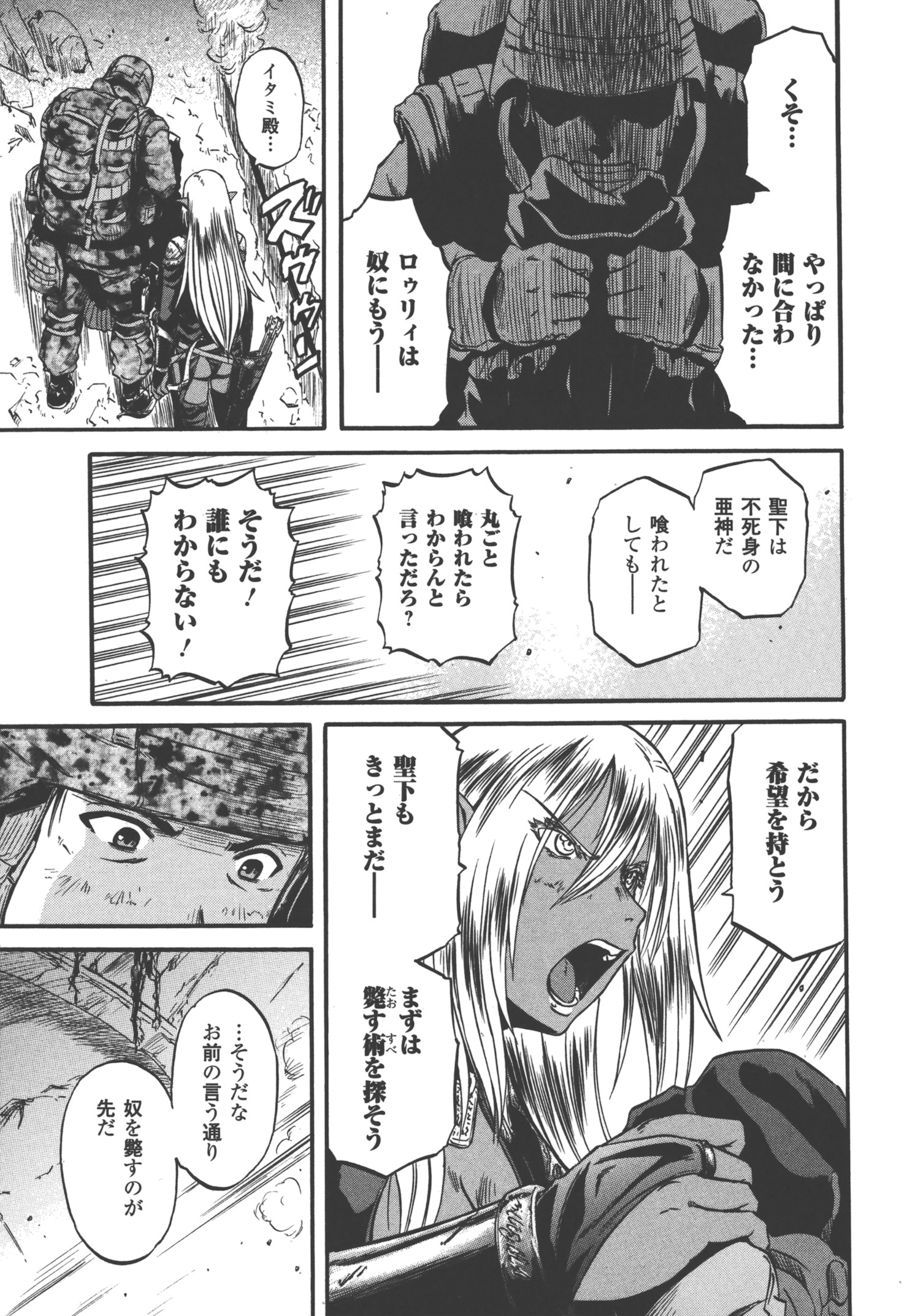Gate - Jietai Kare no Chi nite, Kaku Tatakeri Chap 50 - Next Chap 51