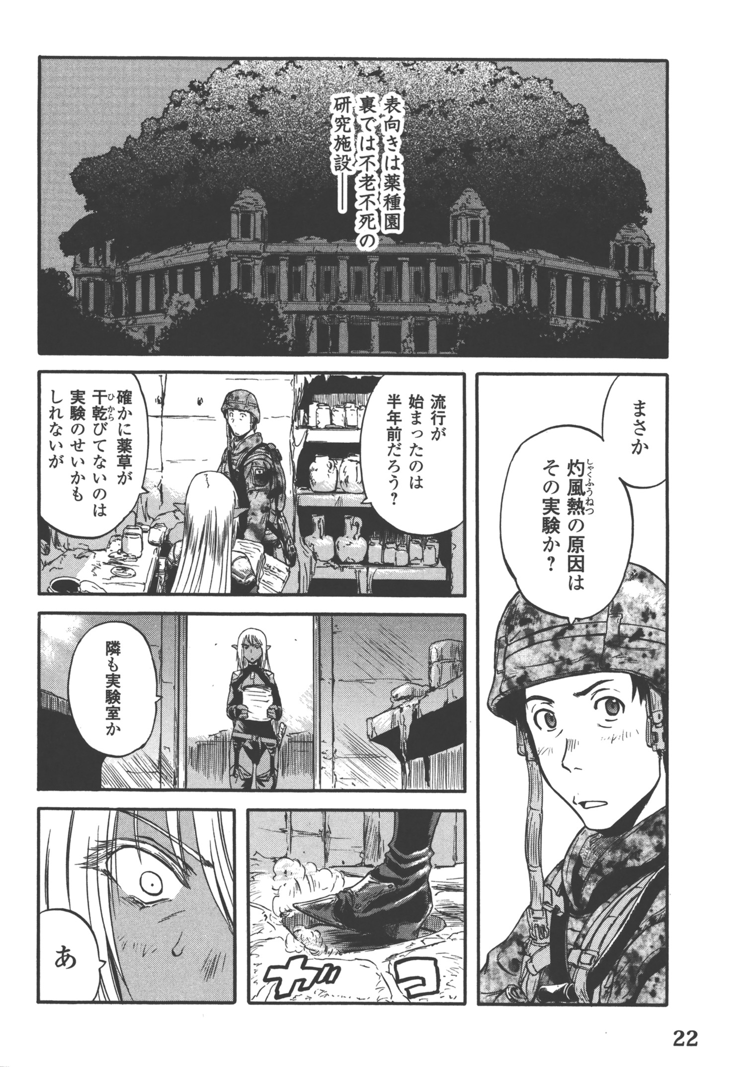 Gate - Jietai Kare no Chi nite, Kaku Tatakeri Chap 50 - Next Chap 51