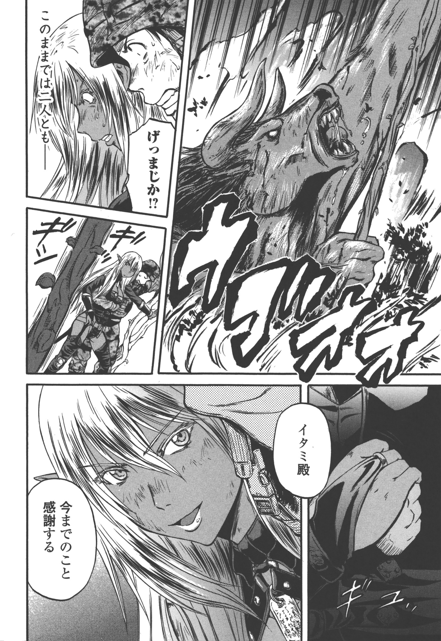 Gate - Jietai Kare no Chi nite, Kaku Tatakeri Chap 50 - Next Chap 51