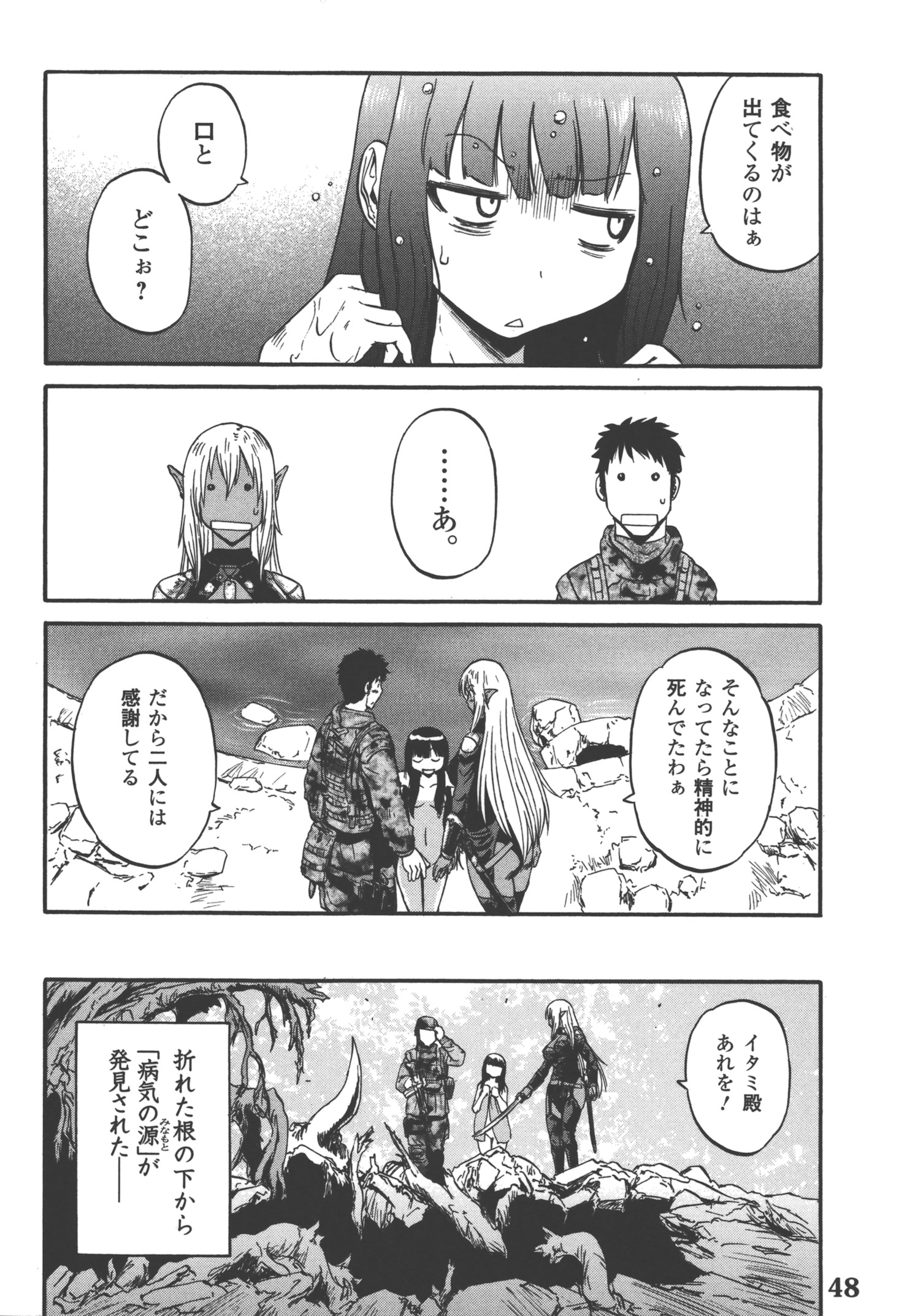 Gate - Jietai Kare no Chi nite, Kaku Tatakeri Chap 50 - Next Chap 51