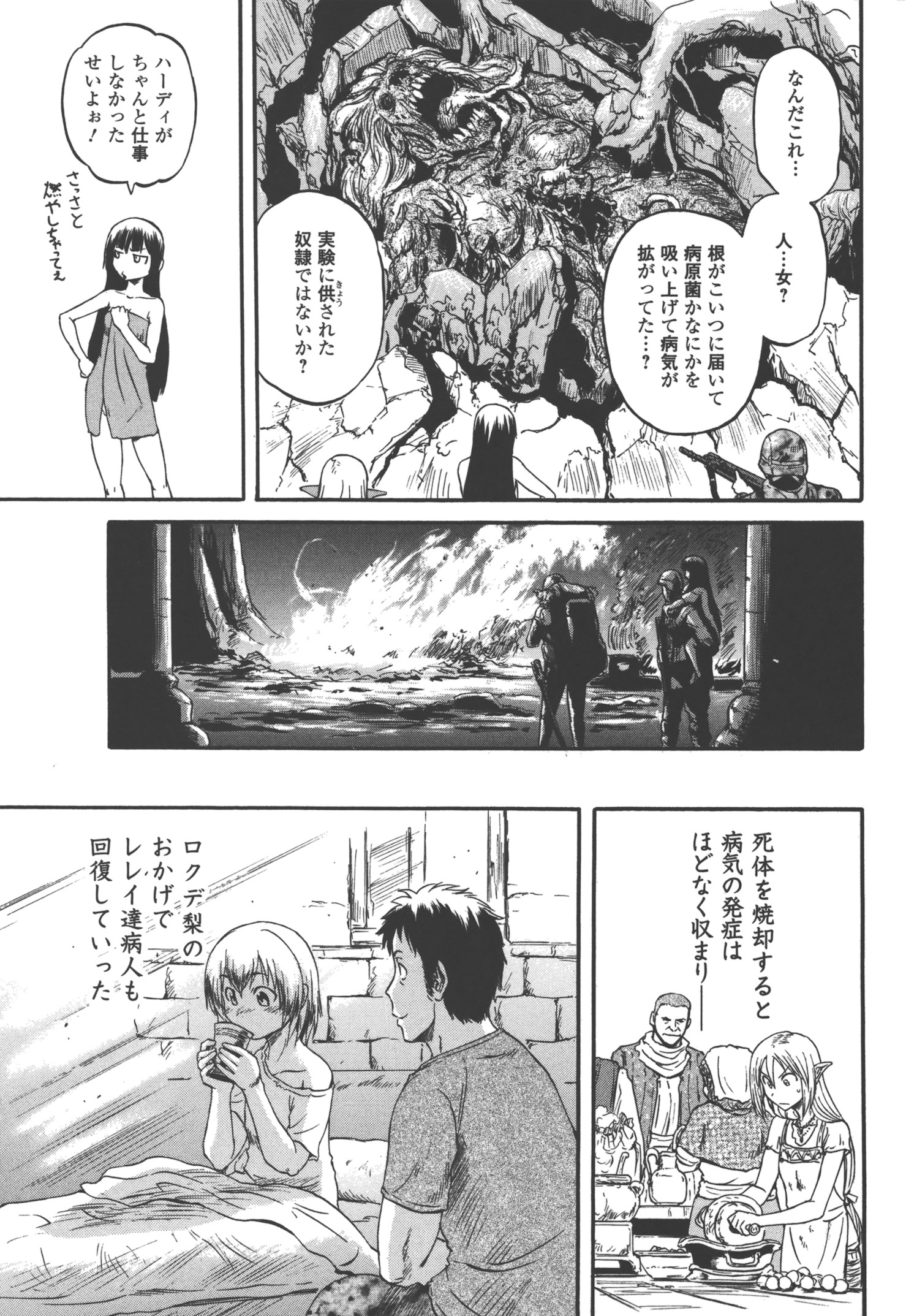 Gate - Jietai Kare no Chi nite, Kaku Tatakeri Chap 50 - Next Chap 51
