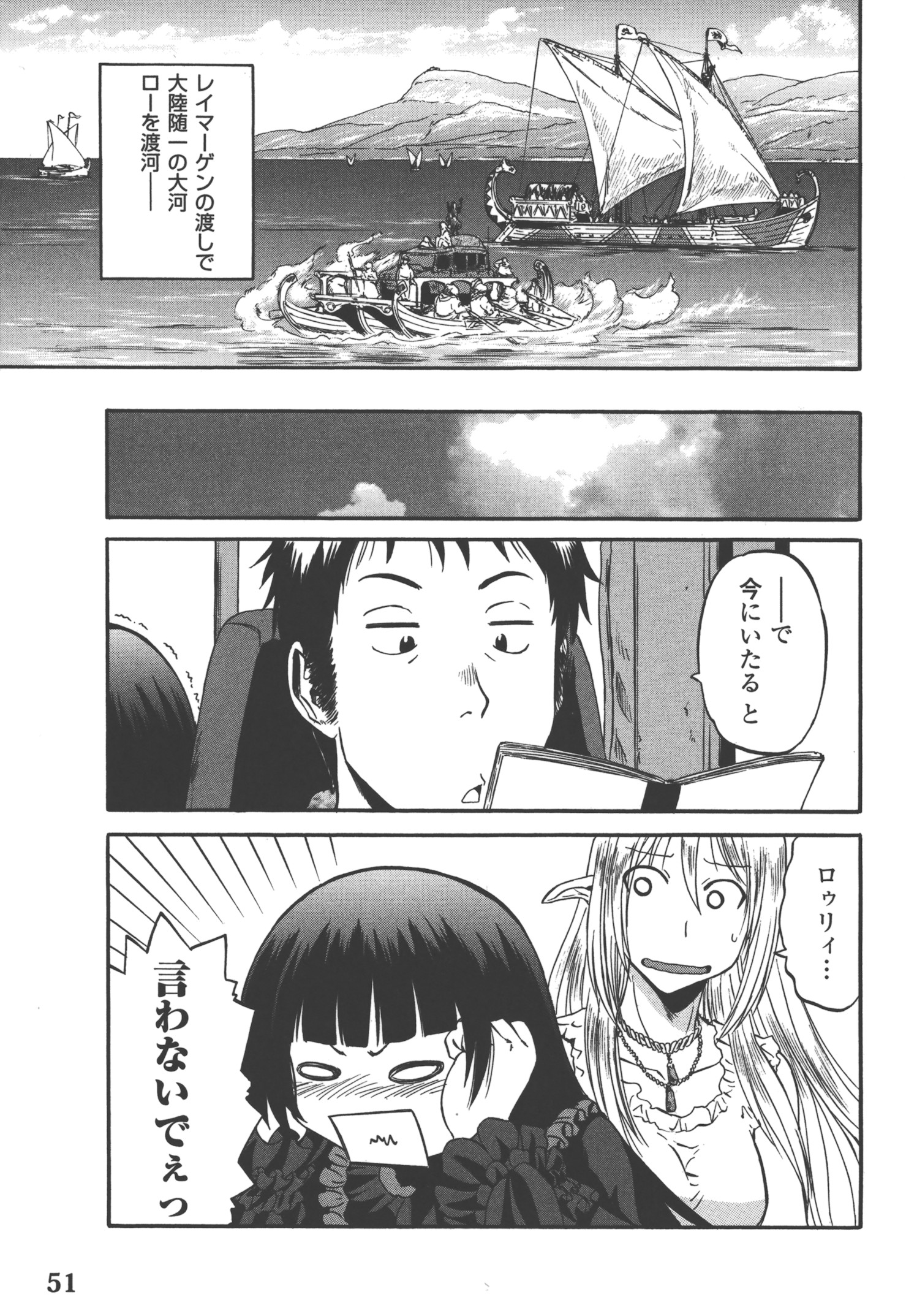 Gate - Jietai Kare no Chi nite, Kaku Tatakeri Chap 50 - Next Chap 51