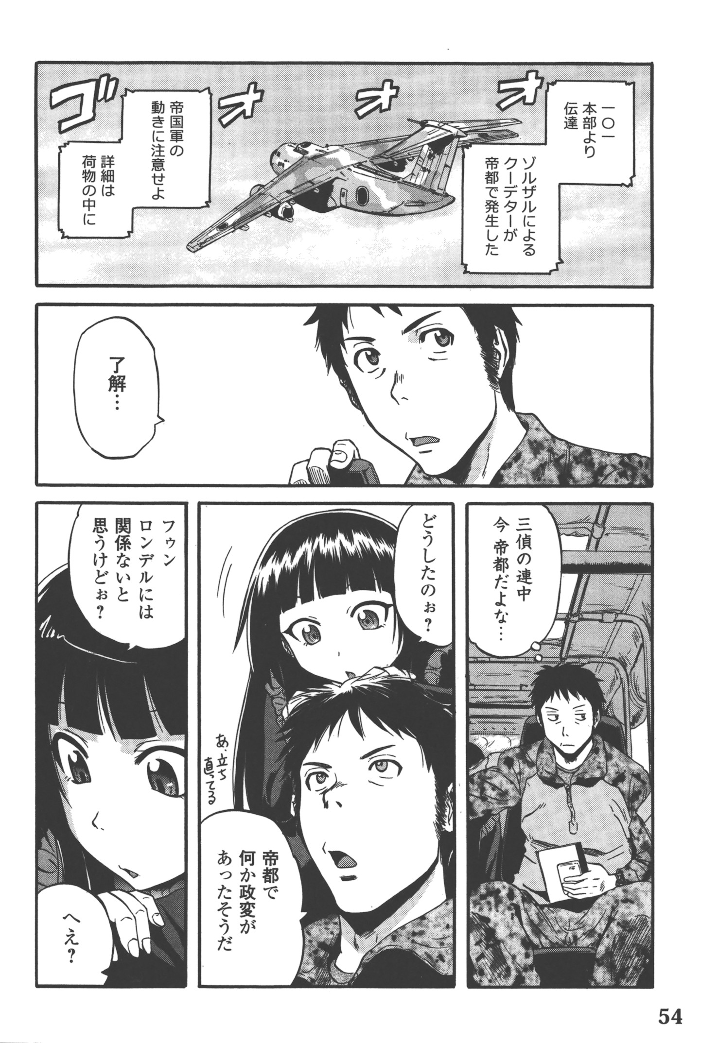 Gate - Jietai Kare no Chi nite, Kaku Tatakeri Chap 50 - Next Chap 51