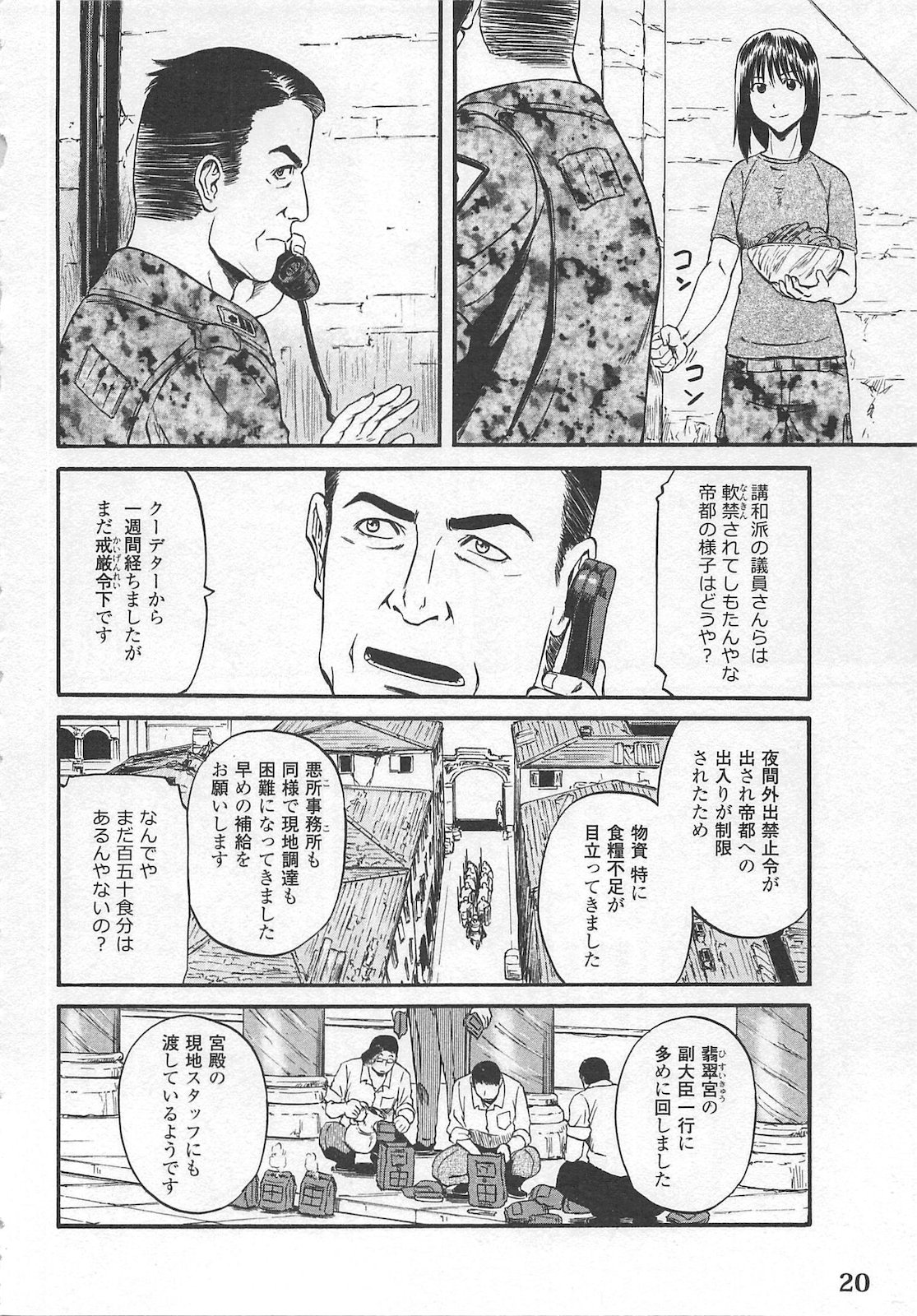 Gate - Jietai Kare no Chi nite, Kaku Tatakeri Chap 54 - Next Chap 55