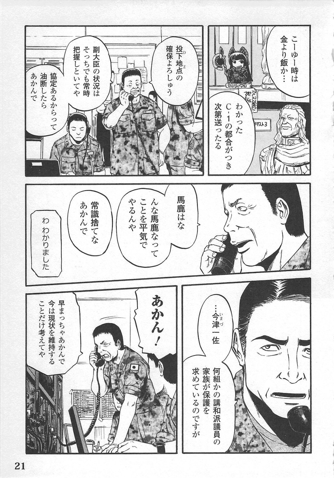 Gate - Jietai Kare no Chi nite, Kaku Tatakeri Chap 54 - Next Chap 55