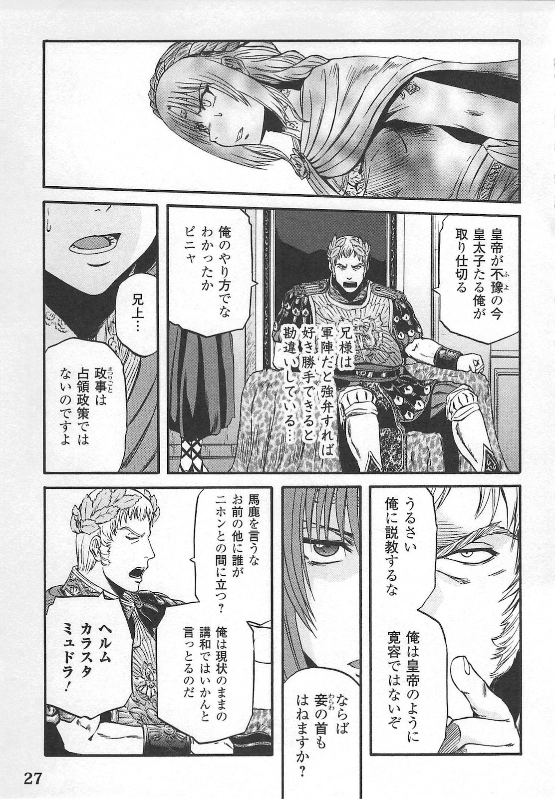 Gate - Jietai Kare no Chi nite, Kaku Tatakeri Chap 54 - Next Chap 55