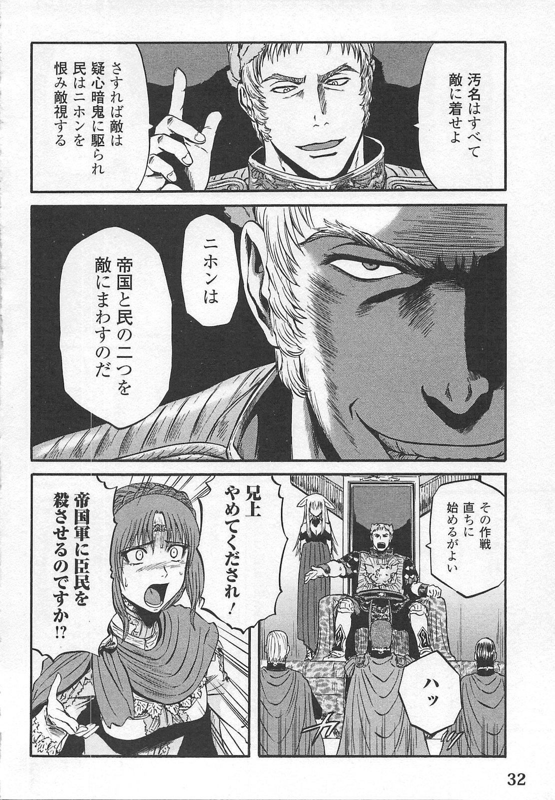 Gate - Jietai Kare no Chi nite, Kaku Tatakeri Chap 54 - Next Chap 55