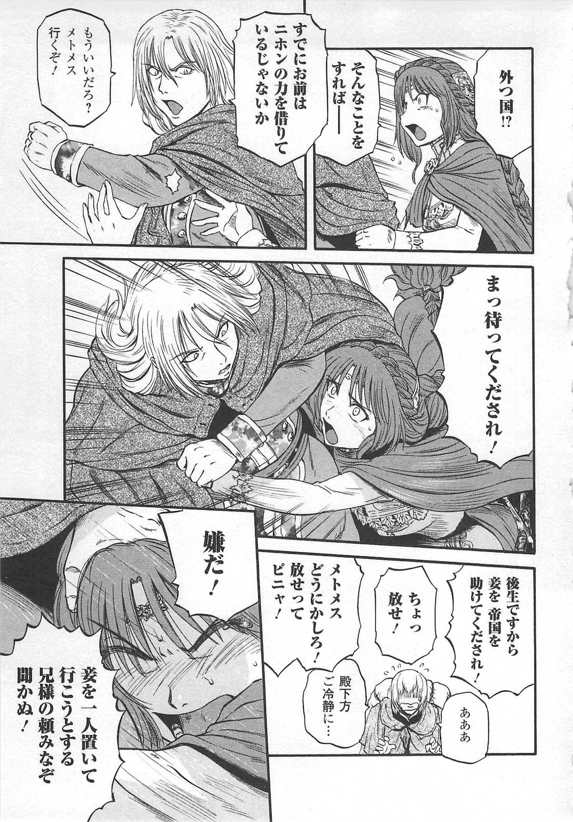 Gate - Jietai Kare no Chi nite, Kaku Tatakeri Chap 54 - Next Chap 55