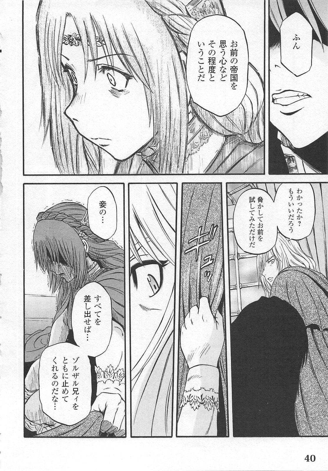 Gate - Jietai Kare no Chi nite, Kaku Tatakeri Chap 54 - Next Chap 55