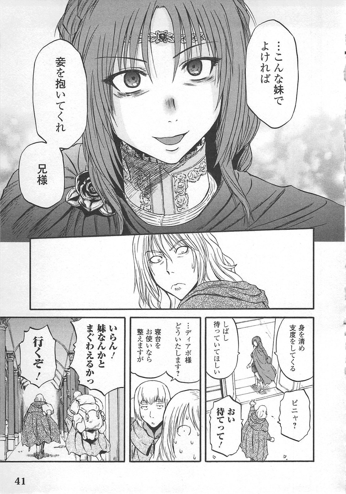 Gate - Jietai Kare no Chi nite, Kaku Tatakeri Chap 54 - Next Chap 55