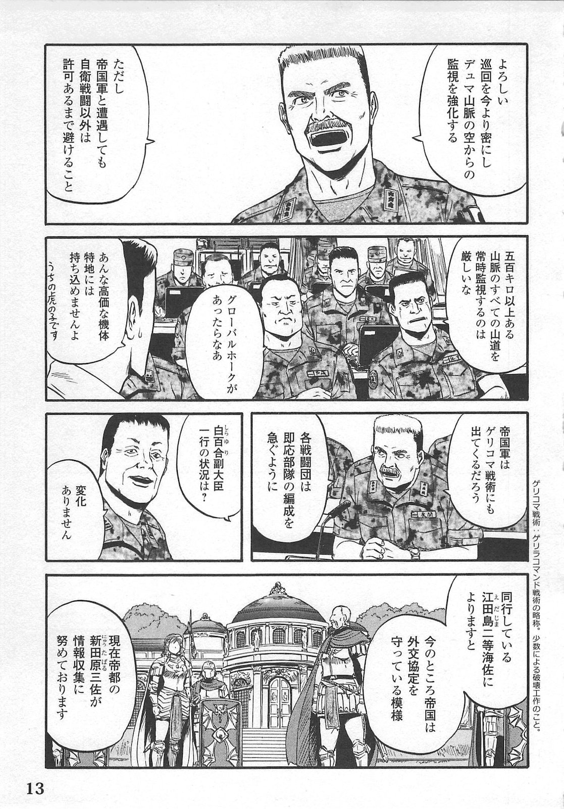 Gate - Jietai Kare no Chi nite, Kaku Tatakeri Chap 54 - Next Chap 55