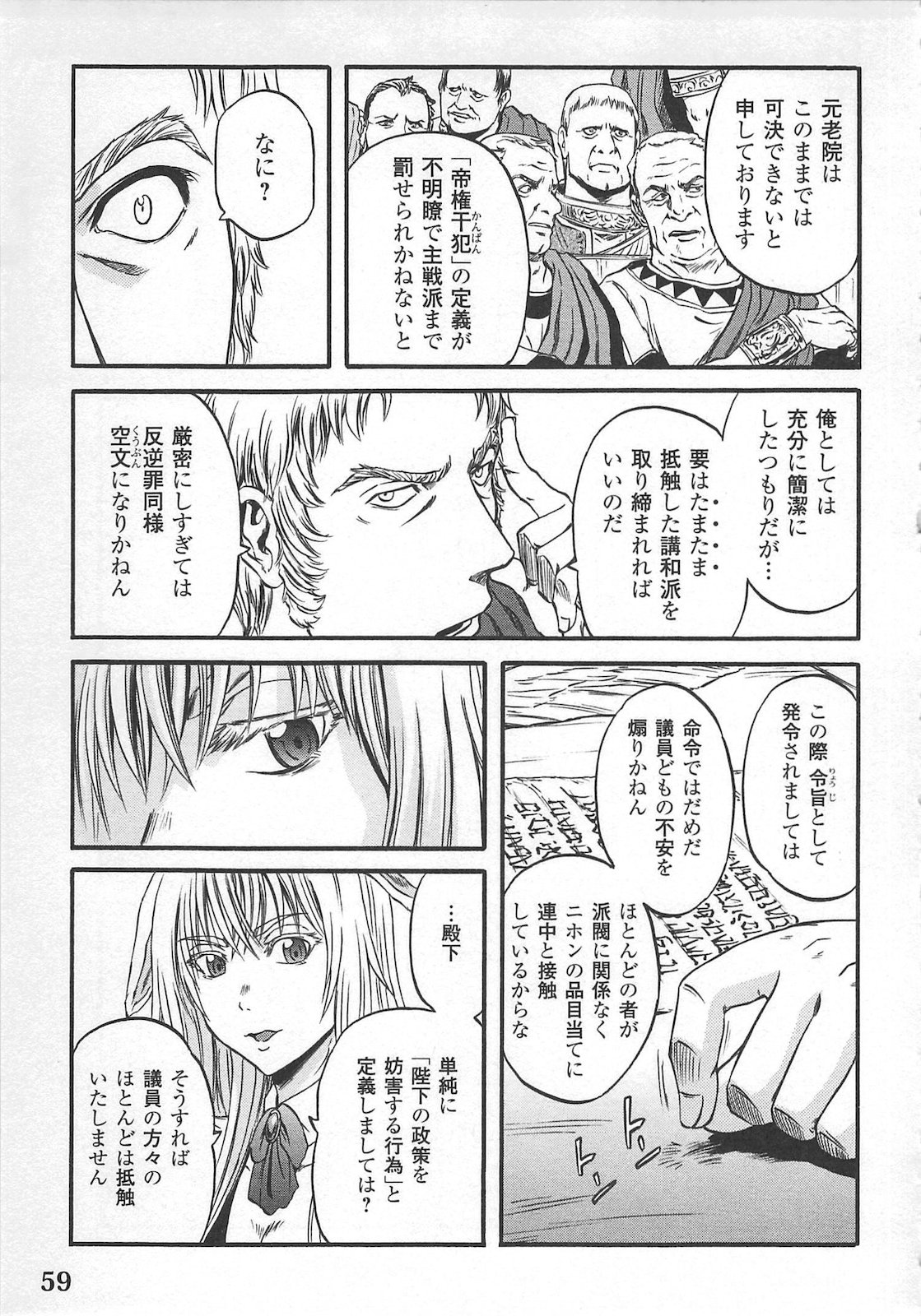 Gate - Jietai Kare no Chi nite, Kaku Tatakeri Chap 55 - Next Chap 56