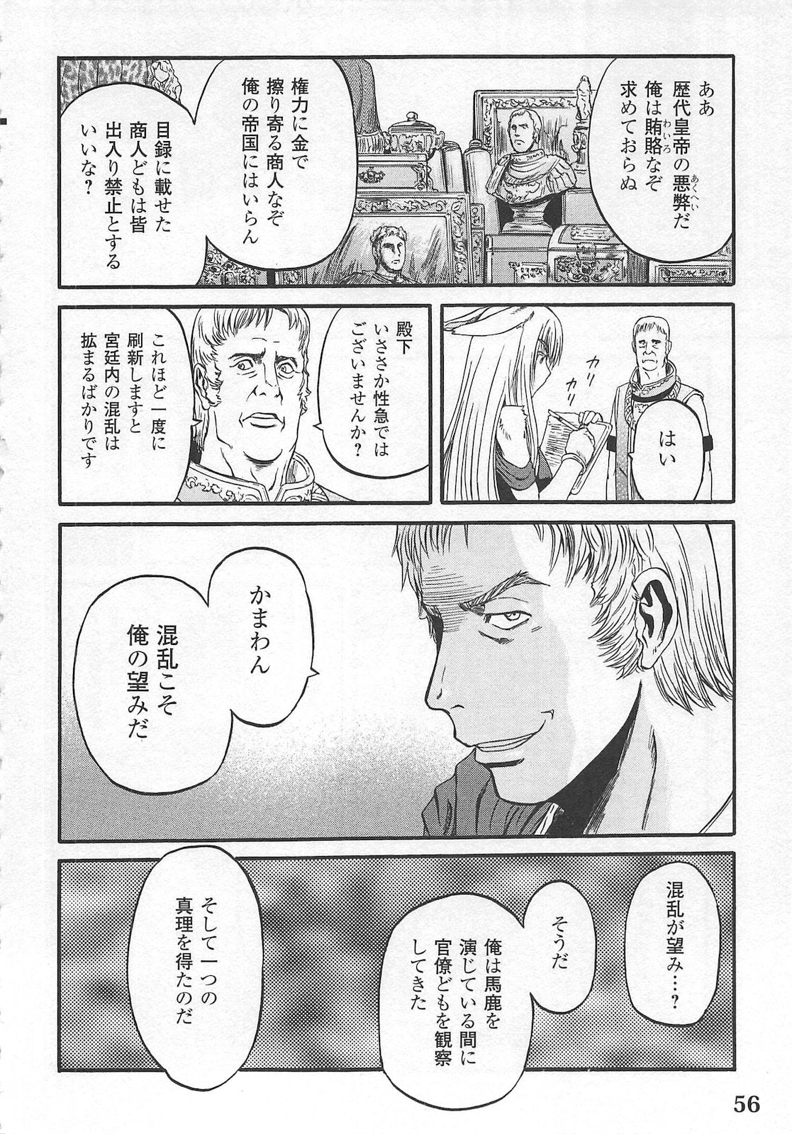 Gate - Jietai Kare no Chi nite, Kaku Tatakeri Chap 55 - Next Chap 56