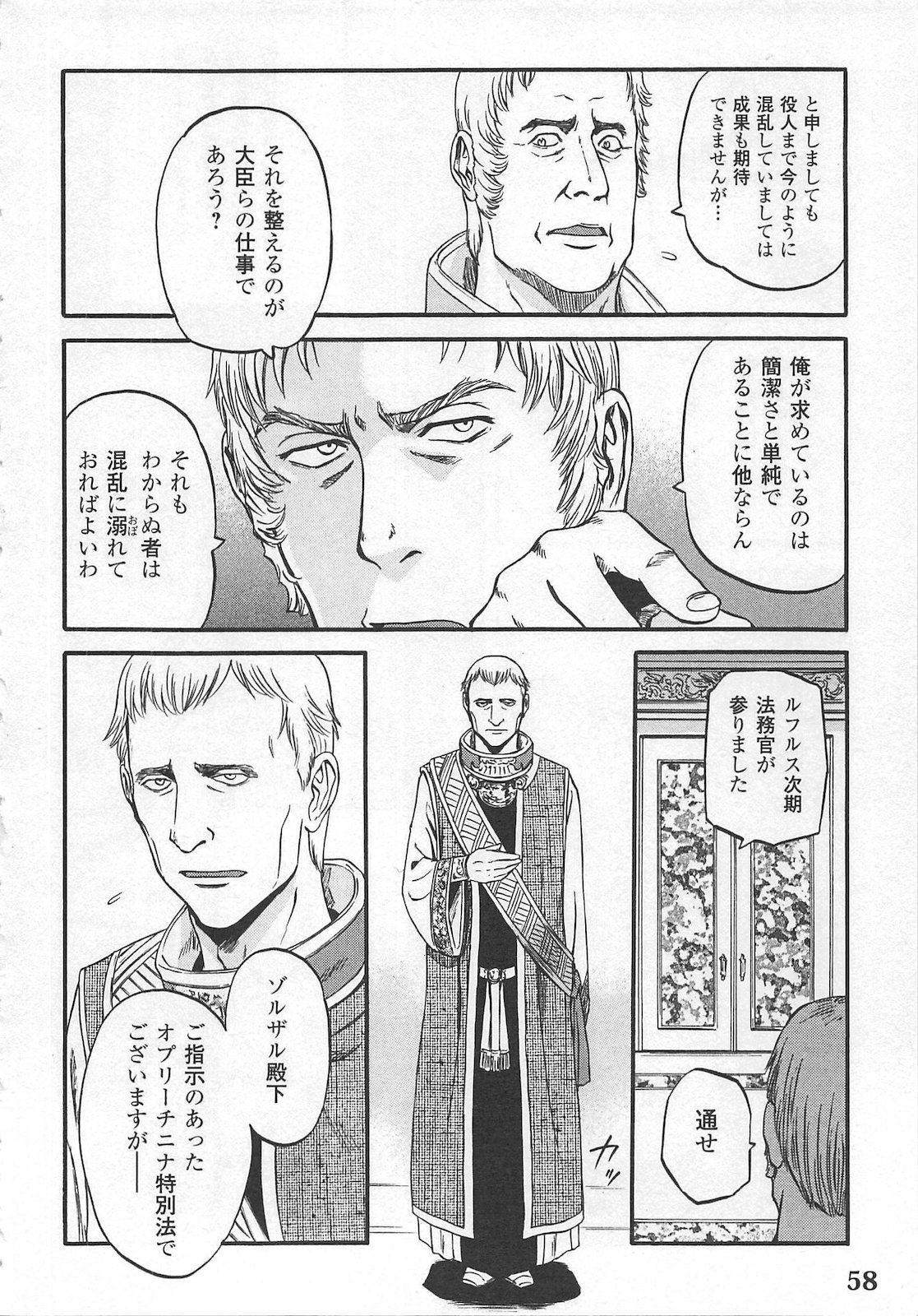 Gate - Jietai Kare no Chi nite, Kaku Tatakeri Chap 55 - Next Chap 56