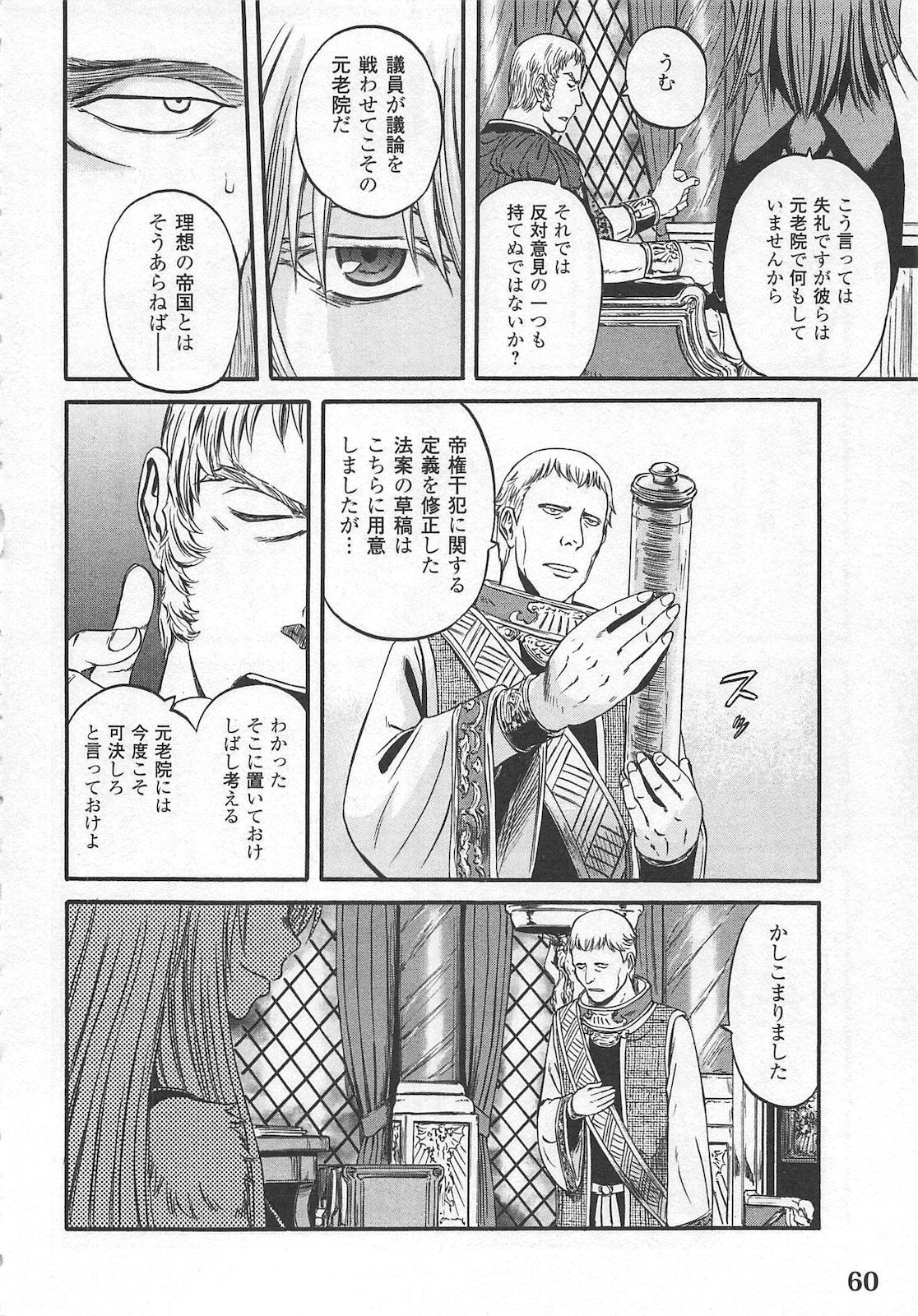 Gate - Jietai Kare no Chi nite, Kaku Tatakeri Chap 55 - Next Chap 56