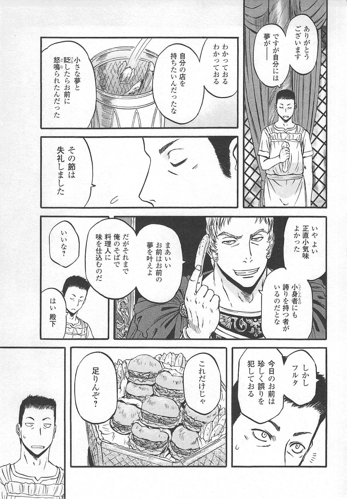 Gate - Jietai Kare no Chi nite, Kaku Tatakeri Chap 55 - Next Chap 56