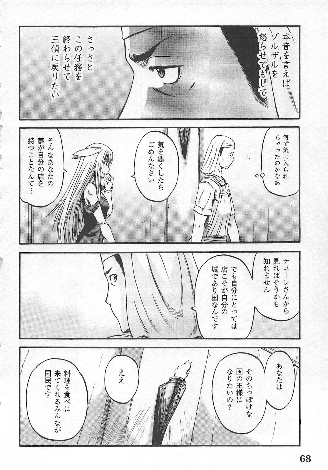 Gate - Jietai Kare no Chi nite, Kaku Tatakeri Chap 55 - Next Chap 56