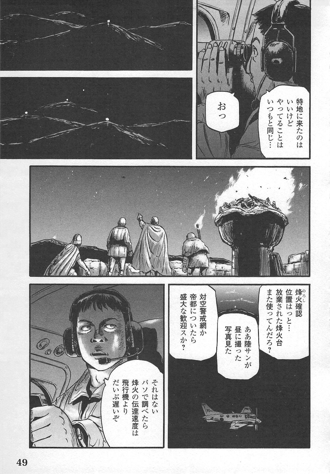 Gate - Jietai Kare no Chi nite, Kaku Tatakeri Chap 55 - Next Chap 56