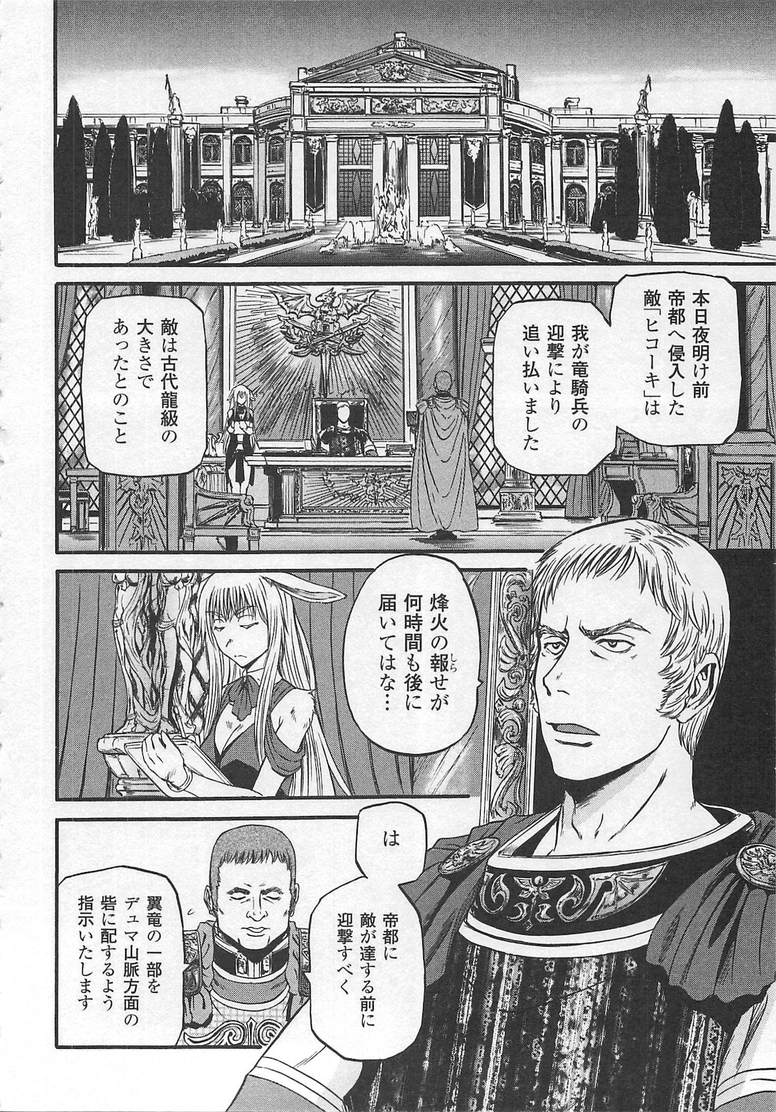 Gate - Jietai Kare no Chi nite, Kaku Tatakeri Chap 55 - Next Chap 56
